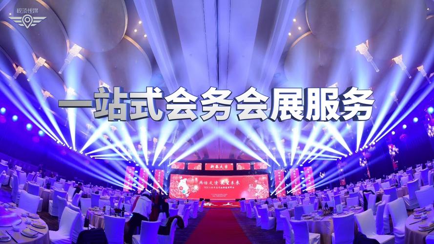 视顶传媒丨一站式会务会展服务丨有哪些服务优势?