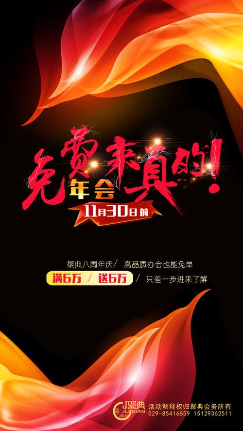 聚典年会丨免费年会 购物卡送不停