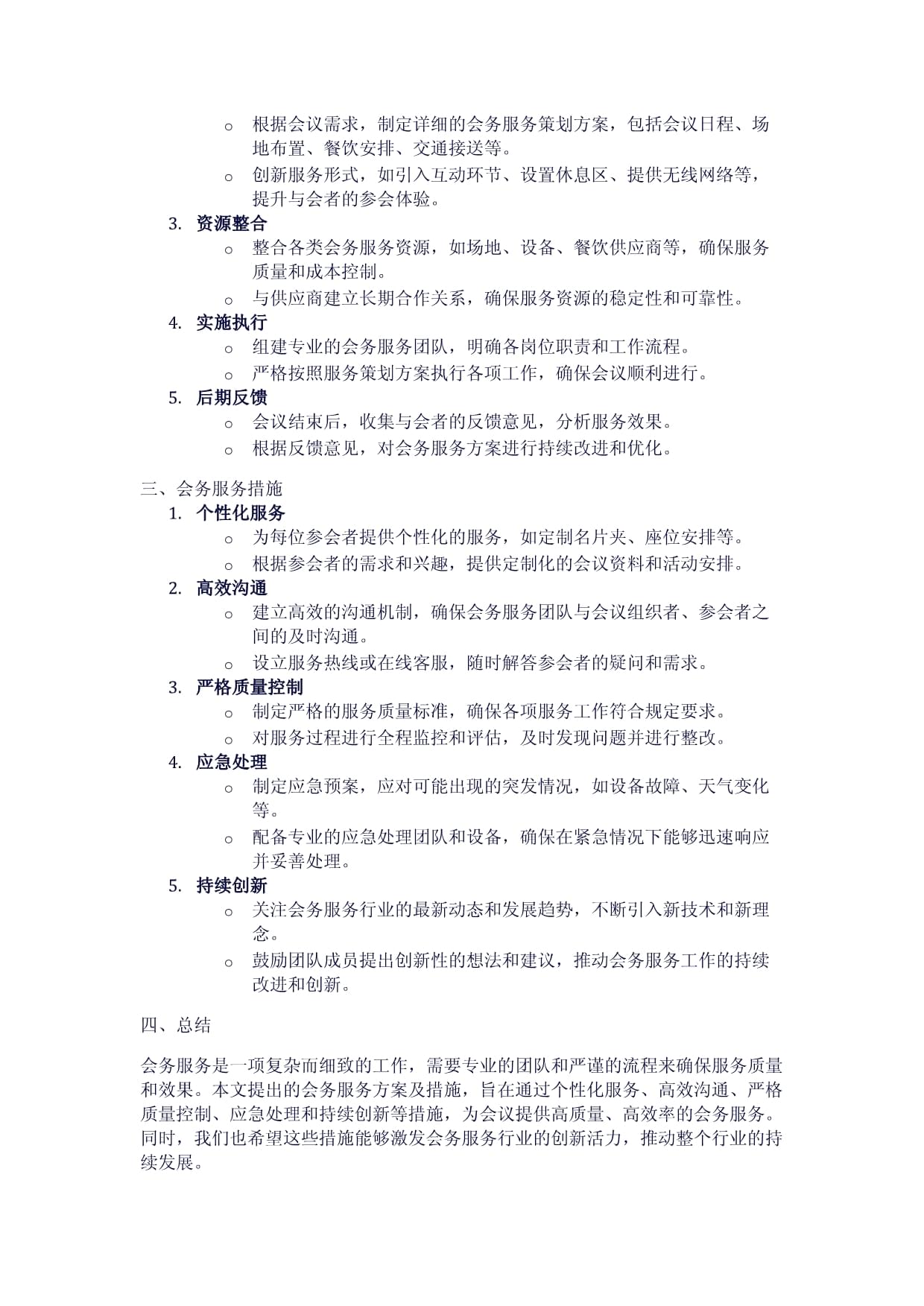 会务服务方案及措施(2篇)